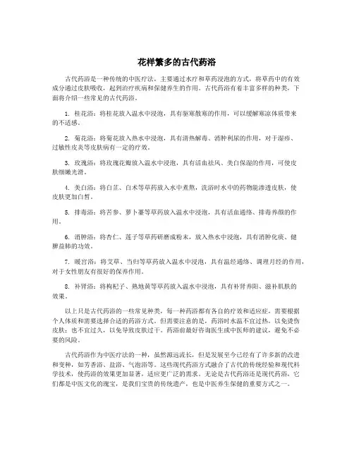 花样繁多的古代药浴