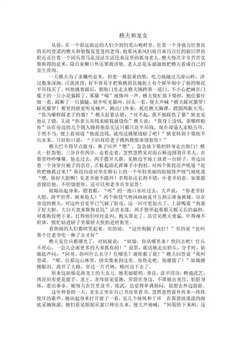 贵州民间故事——樵夫和龙女