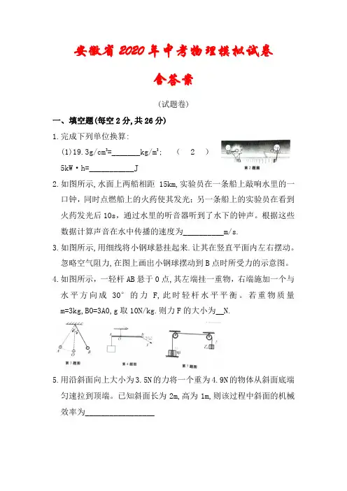 安徽省2020年中考物理模拟试卷(含答案)