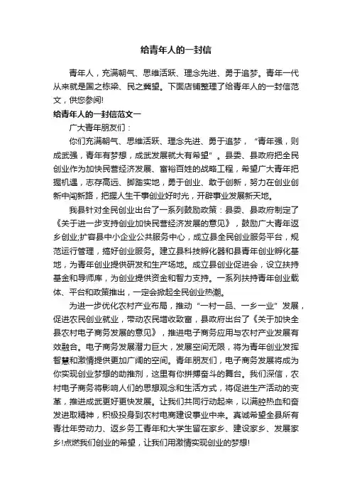 给青年人的一封信
