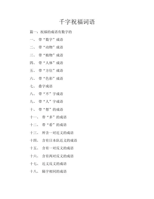 千字祝福词语