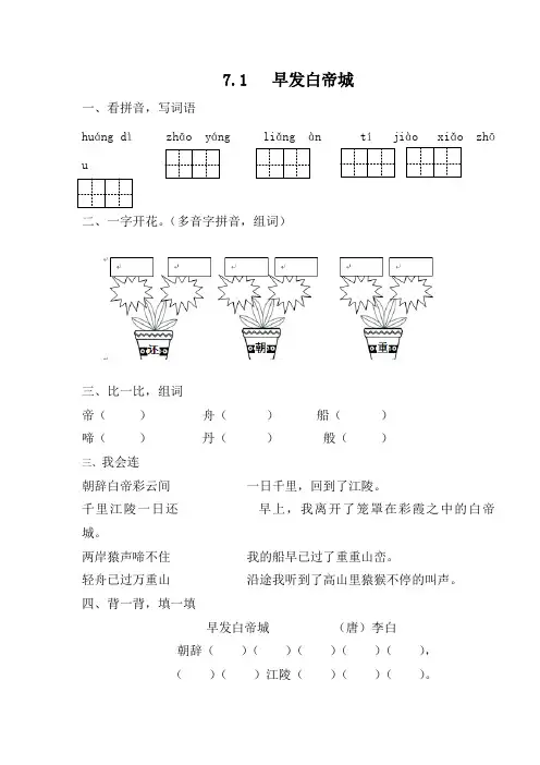 新教材北师大版二年级语文下册课时练 7.1  早发白帝城