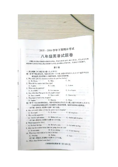 郑州市2015-2016学年八年级下期期末英语试题卷及答案