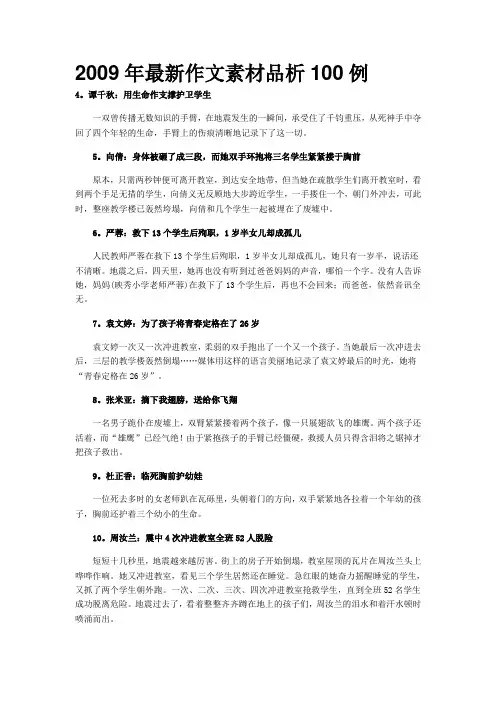 2012年最新作文素材品析100例