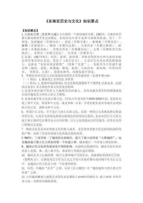 东南亚历史与文化复习重点
