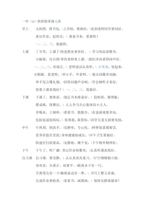 一年级班级常规儿歌