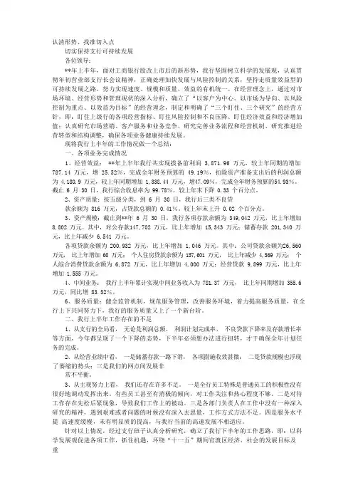 银行行长讲话稿