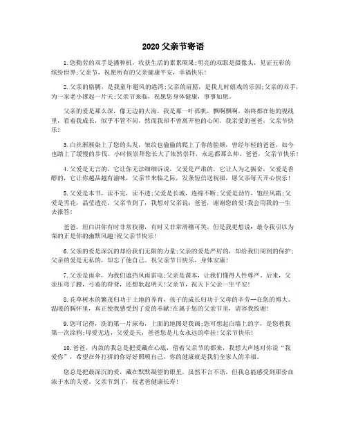 2020父亲节寄语