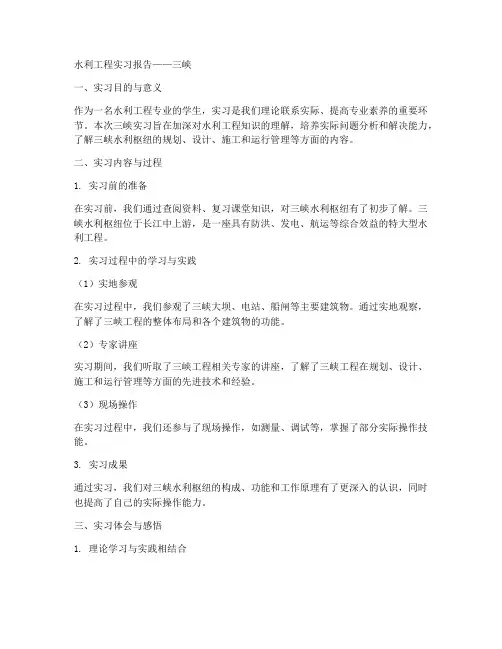 水利工程实习报告三峡