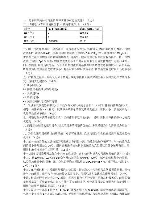 北京化工大学节能技术期末试卷