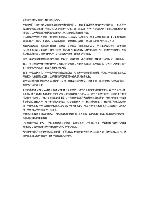 身在海外的华人朋友,如何澳洲淘宝？