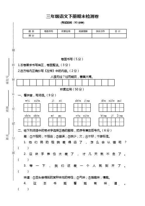 2020新编部编版小学三年级语文下册期末考试卷附答案-Word版