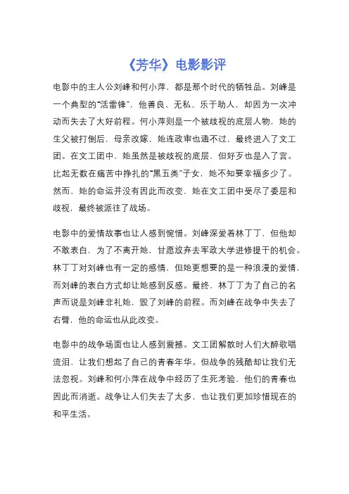 《芳华》电影影评