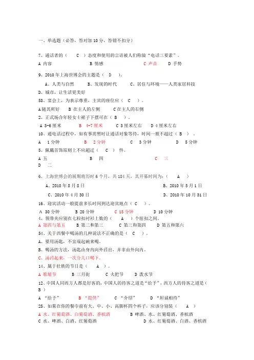 大学生文明礼仪知识问答题及答案