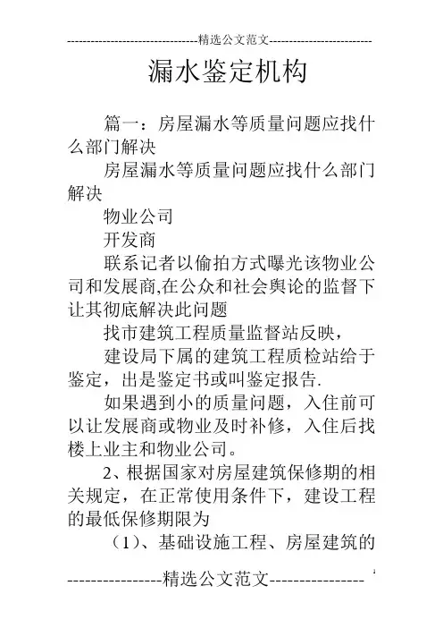 漏水鉴定机构