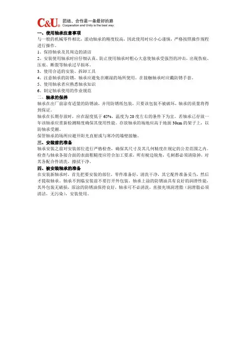 使用人本轴承的注意事项