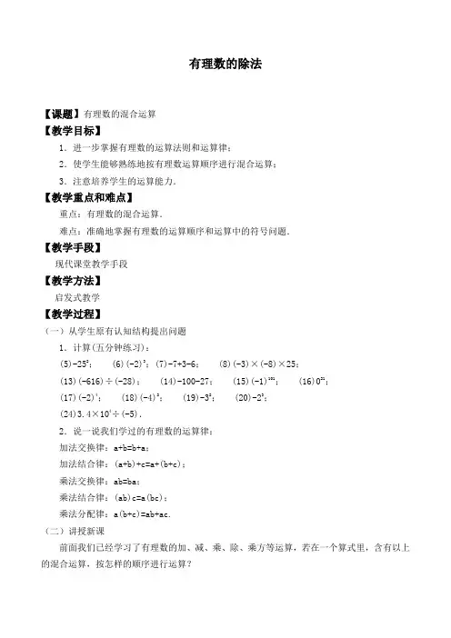 人教版七年级数学上册：1.4.2 有理数的除法  教案1