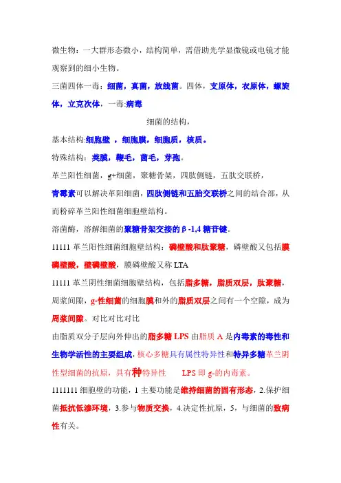 微生物