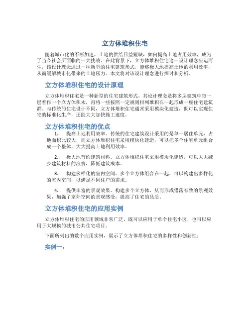 立方体堆积住宅