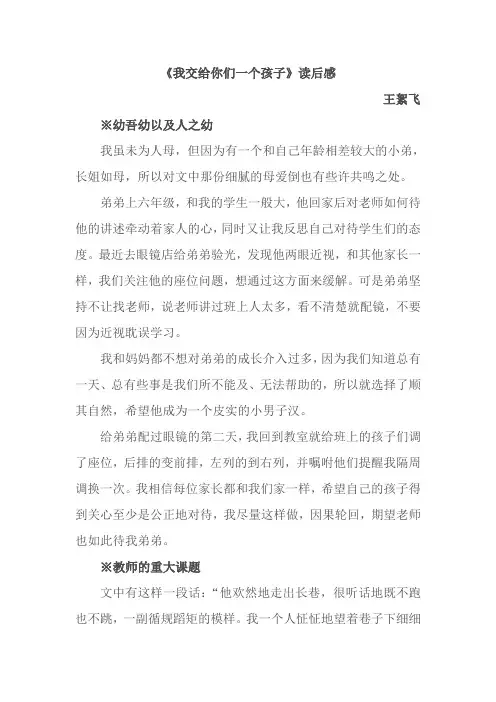 《我交给你们一个孩子》读后感