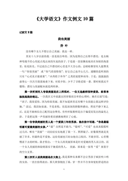 大学语文统考范文