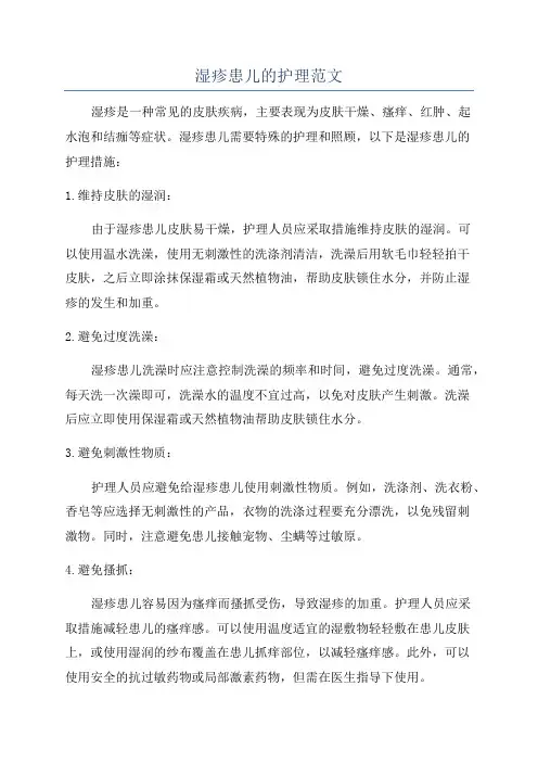 湿疹患儿的护理范文