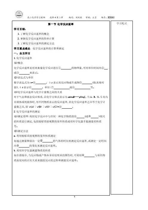 第二章 第一节 化学反应速率导学案