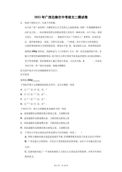 2021年广西北海市中考语文二模试卷(附答案详解)