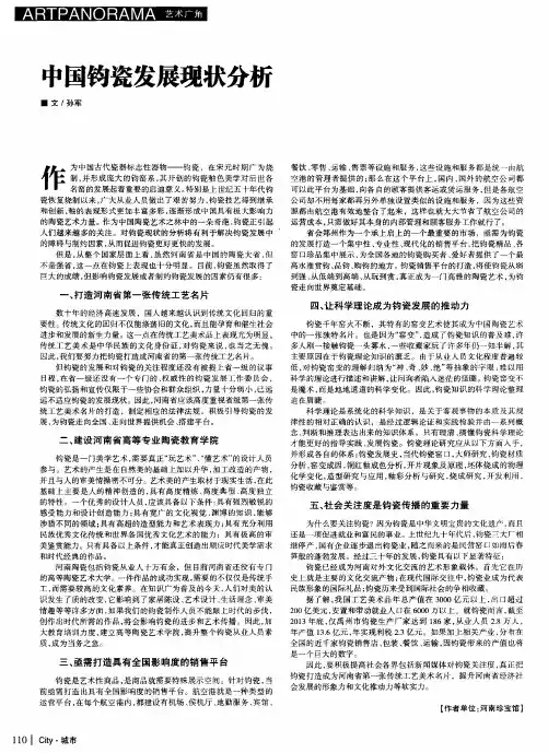 中国钧瓷发展现状分析