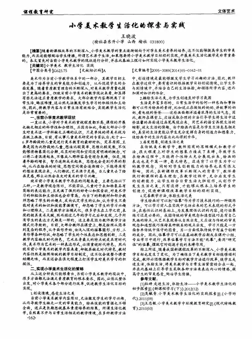 小学美术教学生活化的探索与实践