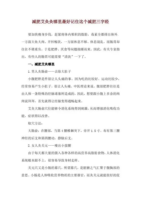 减肥艾灸灸哪里最好 记住这个减肥三字经