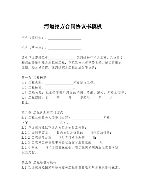 河道挖方合同协议书模板