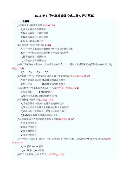 2011年3月国家级计算机二级C真题