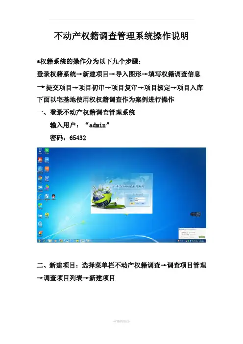 不动产权籍调查管理系统操作说明