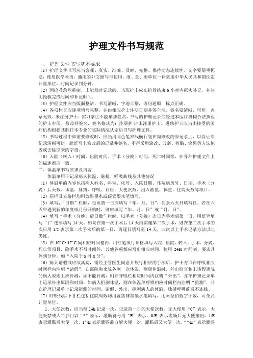 护理文件书写规范