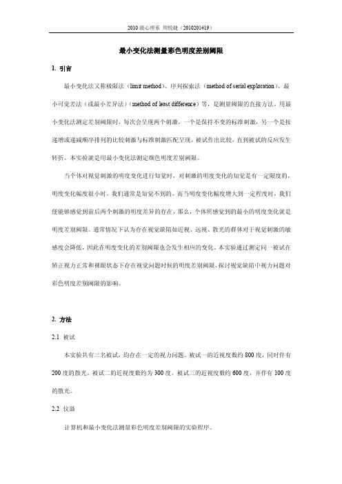 最小变化法——精选推荐