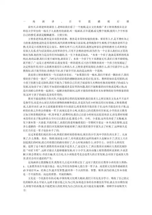 一场演讲百年震撼观后感