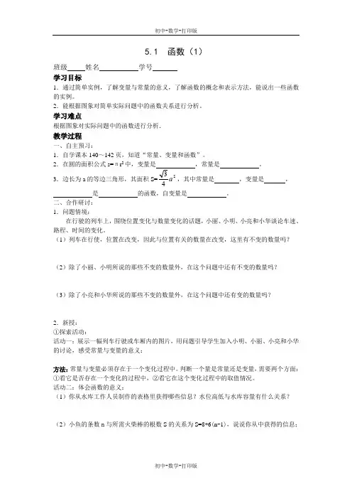 苏科版-数学-八年级上册-八上5.1函数(1)