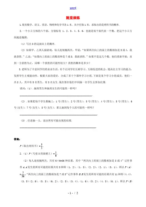 七年级数学上：4.2认识概率随堂练习鲁教版