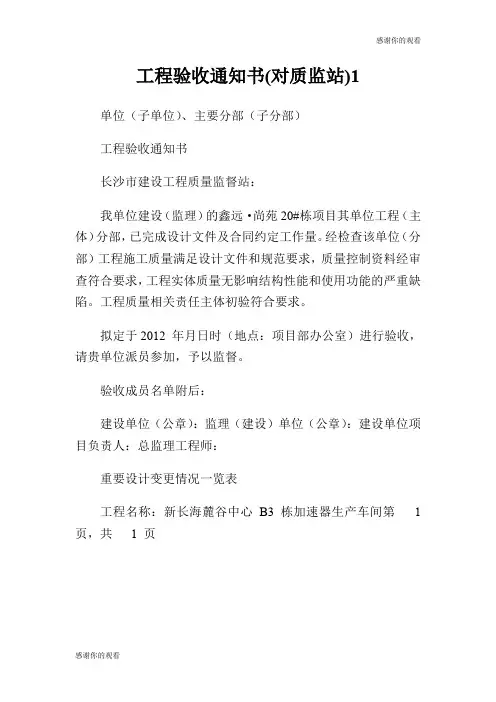 工程验收通知书(对质监站).doc