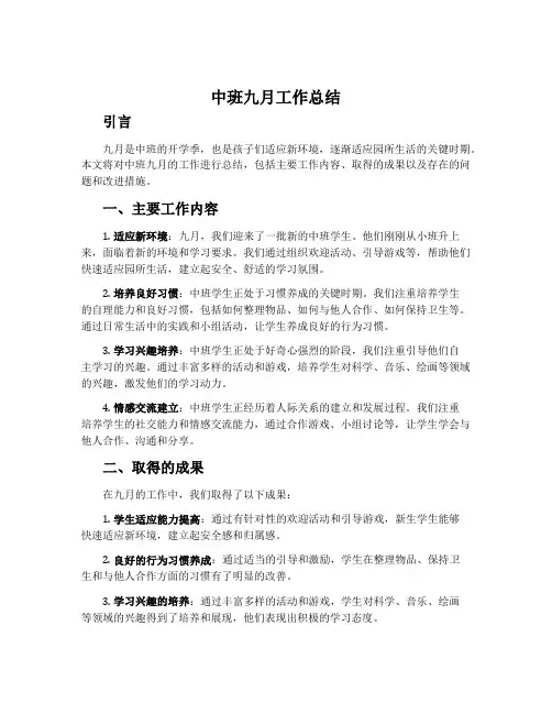 中班九月工作总结