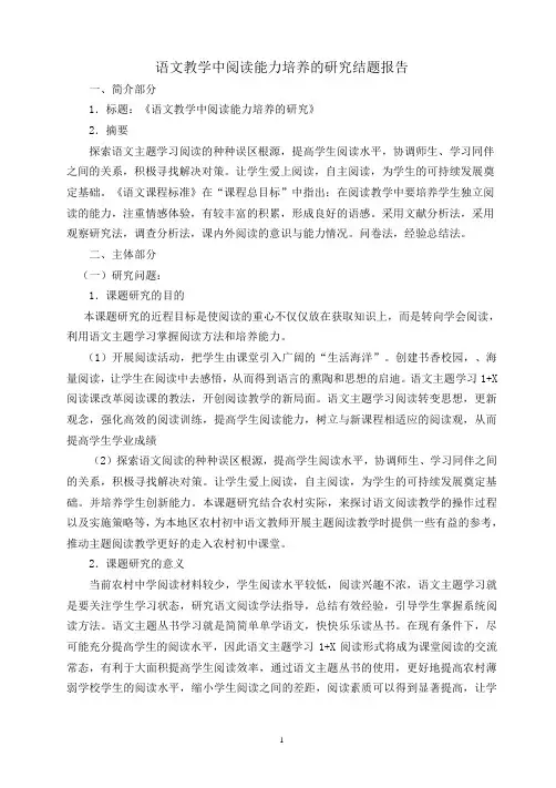 语文教学中阅读能力培养的研究结题报告