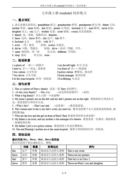 外研七年级上册module2同步练习(包含答案)