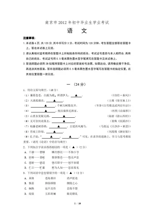 2012年江苏省南京市中考语文试卷及答案