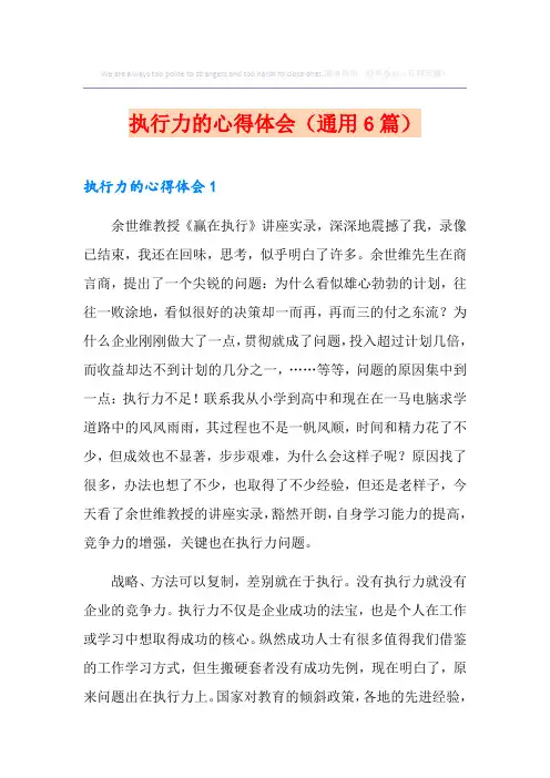 执行力的心得体会(通用6篇)