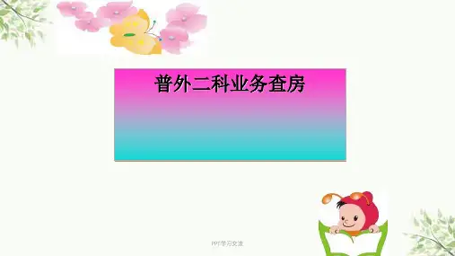 肠梗阻业务查房课件