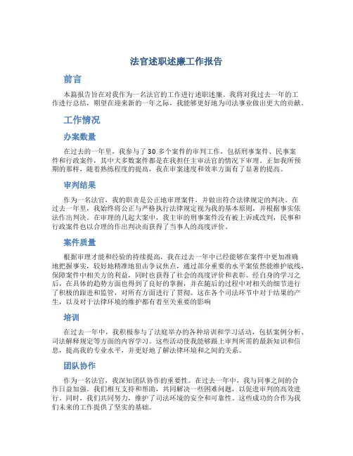 法官述职述廉工作报告