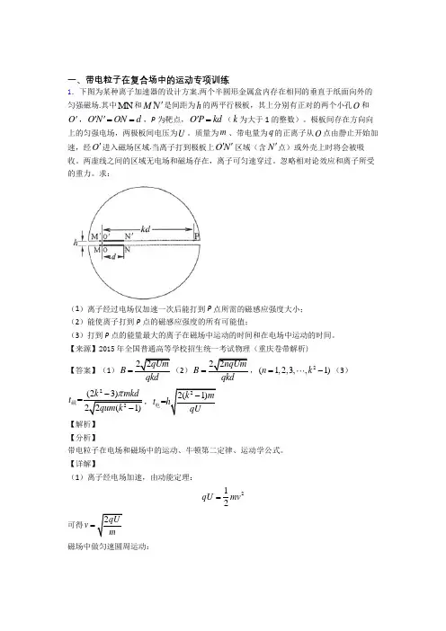 高考物理带电粒子在复合场中的运动常见题型及答题技巧及练习题