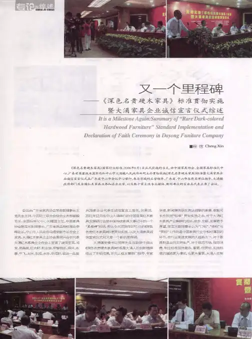 又一个里程碑——《深色名贵硬木家具》标准贯彻实施暨大涌家具企业诚信宣言仪式综述