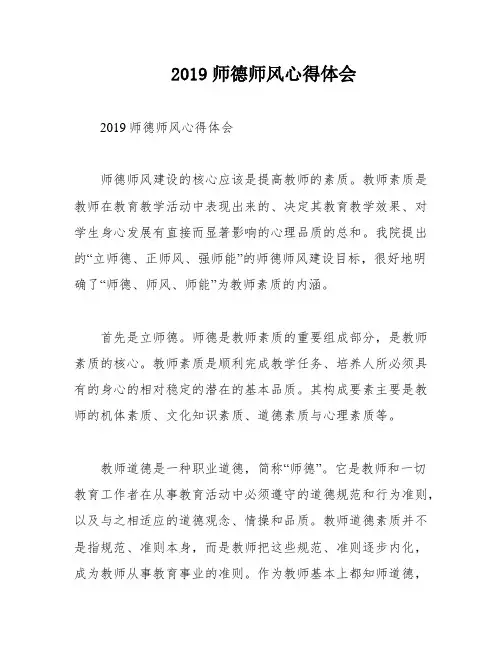 2019师德师风心得体会